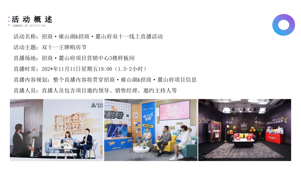 地产项目双十一线上直播活动方案_第5页