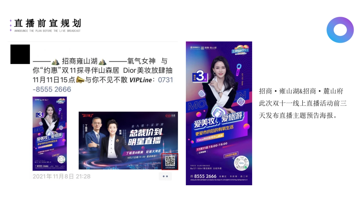 地产项目双十一线上直播活动方案_第7页