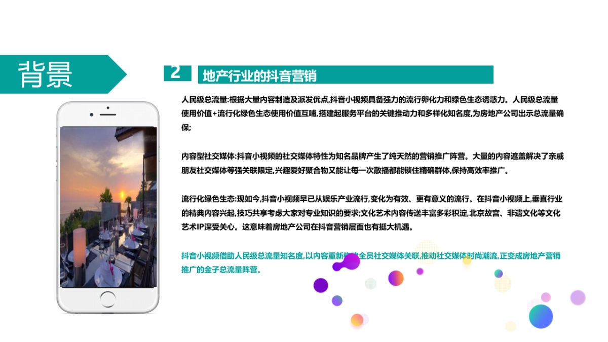 地产行业--抖音运营方案_第5页