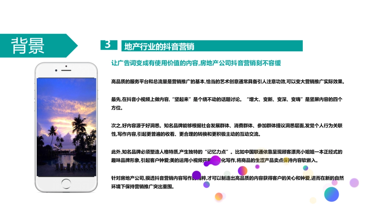地产行业--抖音运营方案_第6页