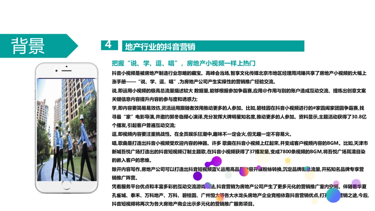 地产行业--抖音运营方案_第7页