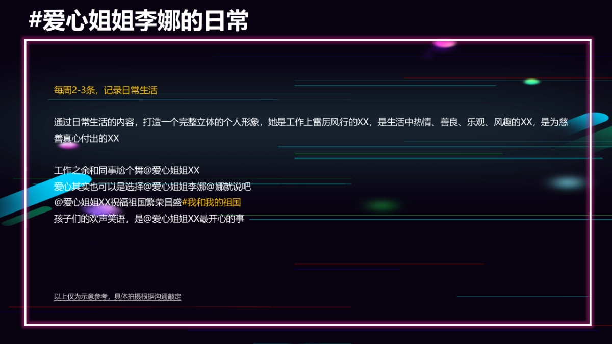 抖音代运营—个人IP策划方案_第10页