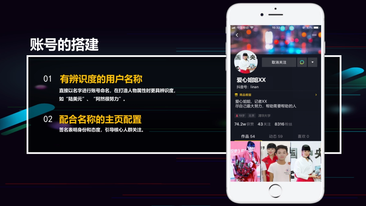 抖音代运营—个人IP策划方案_第5页