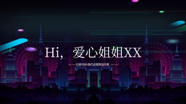 抖音代运营—个人IP策划方案