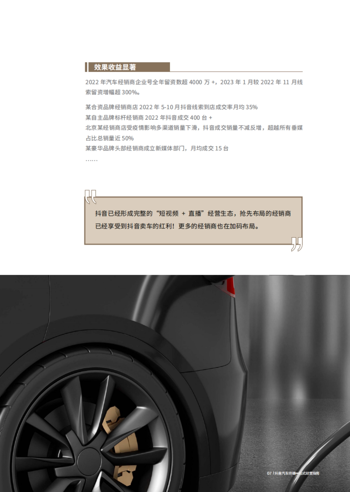 抖音汽车终端一站式经营指南_第10页