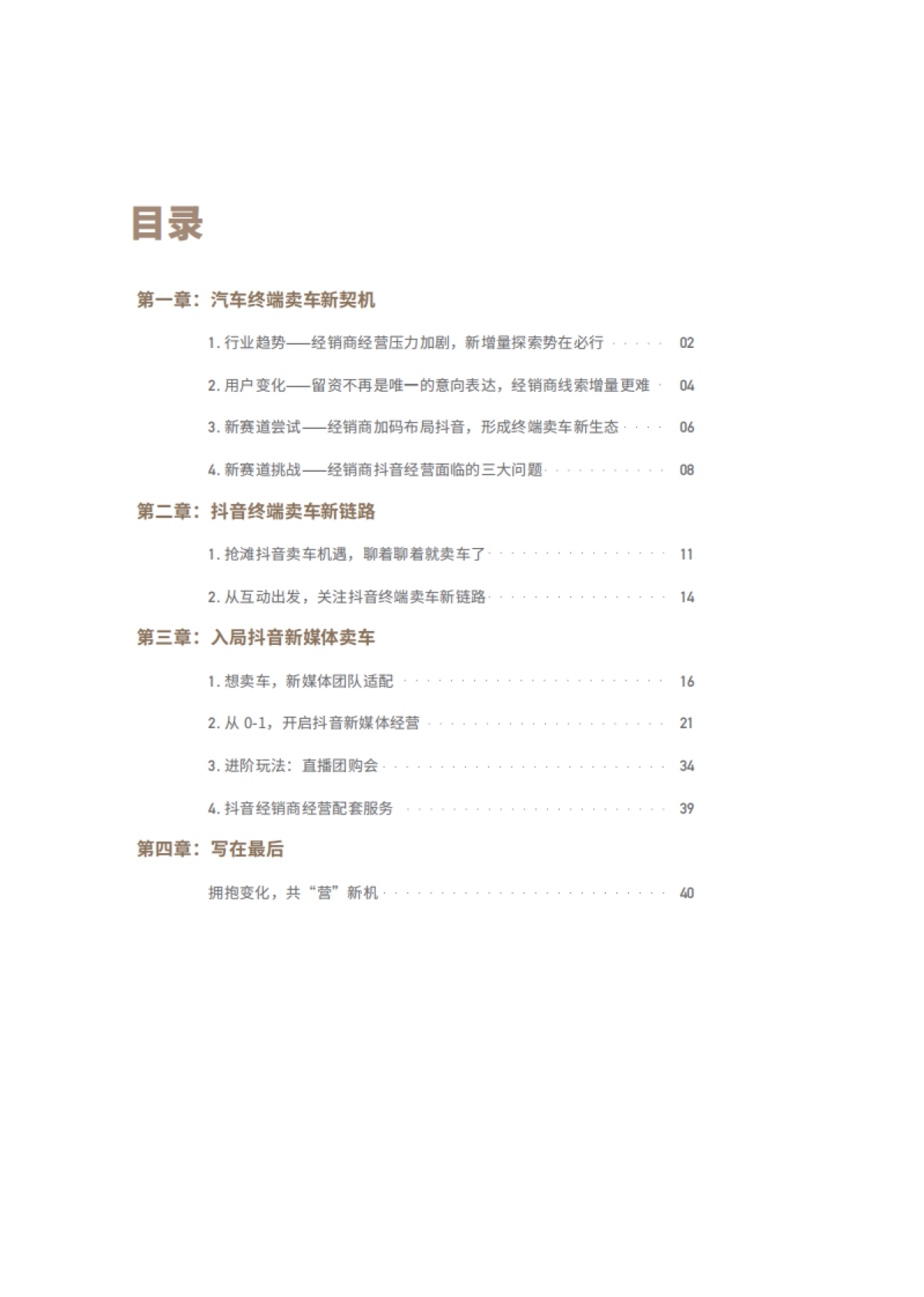 抖音汽车终端一站式经营指南_第3页