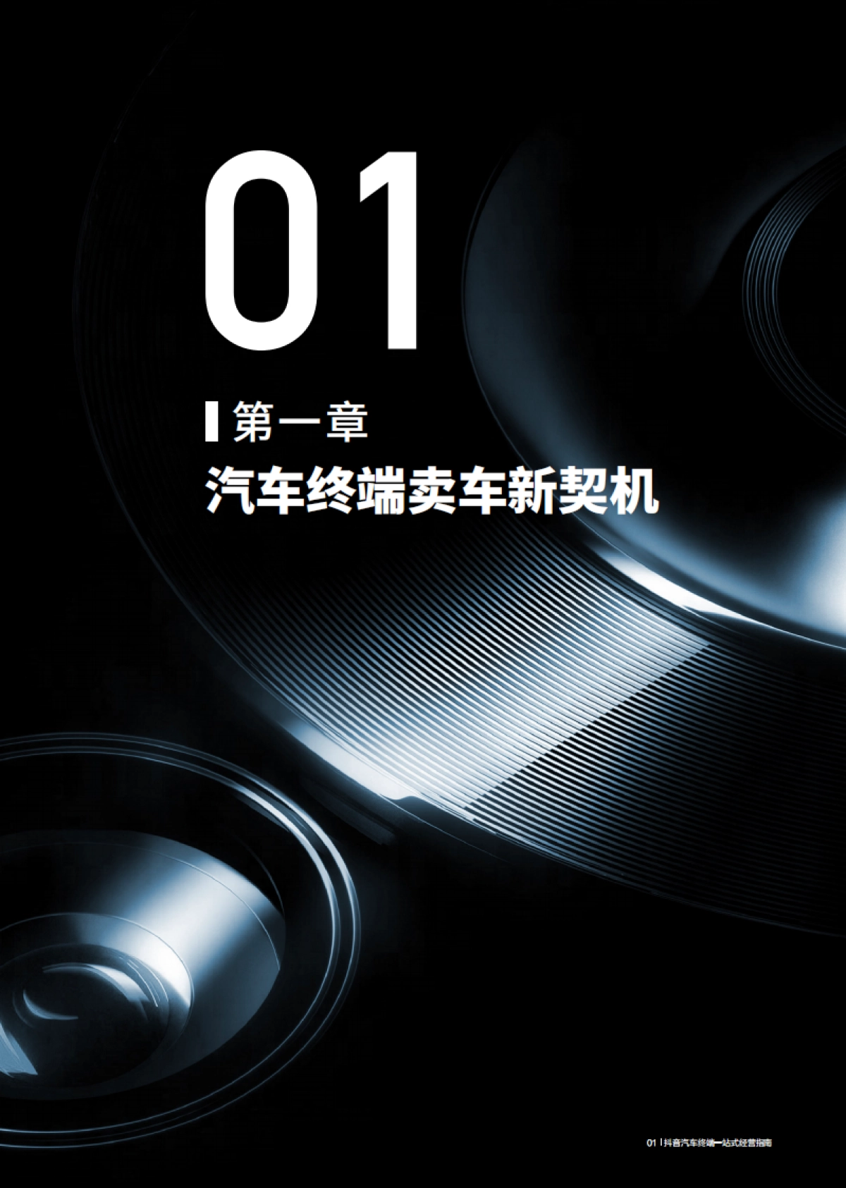 抖音汽车终端一站式经营指南_第4页