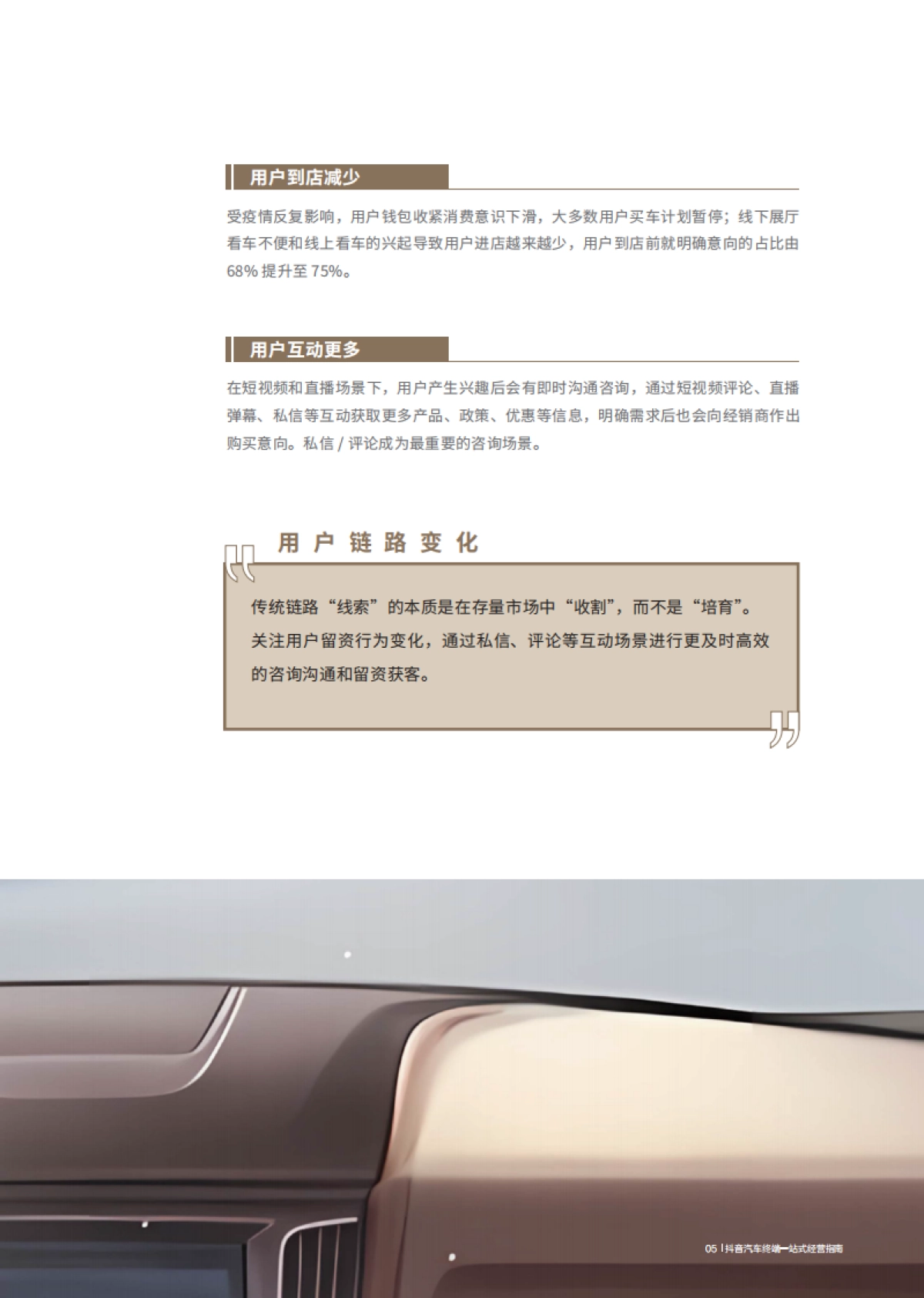 抖音汽车终端一站式经营指南_第8页