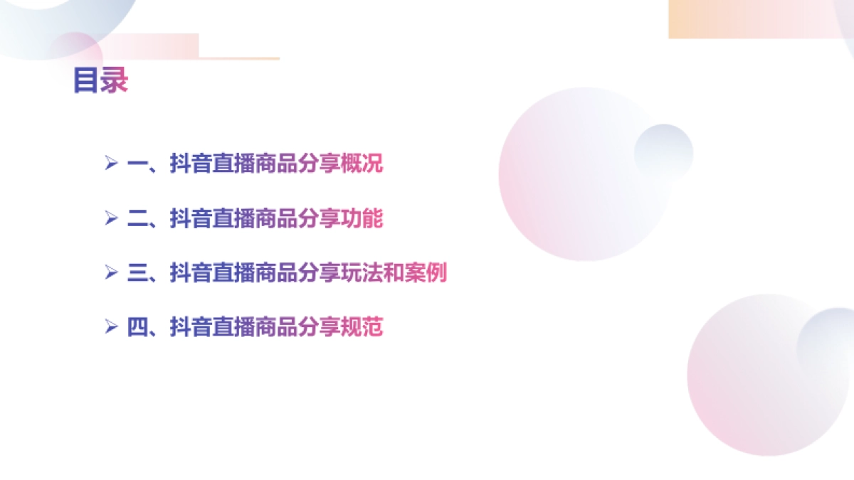 抖音直播商品分享_第2页