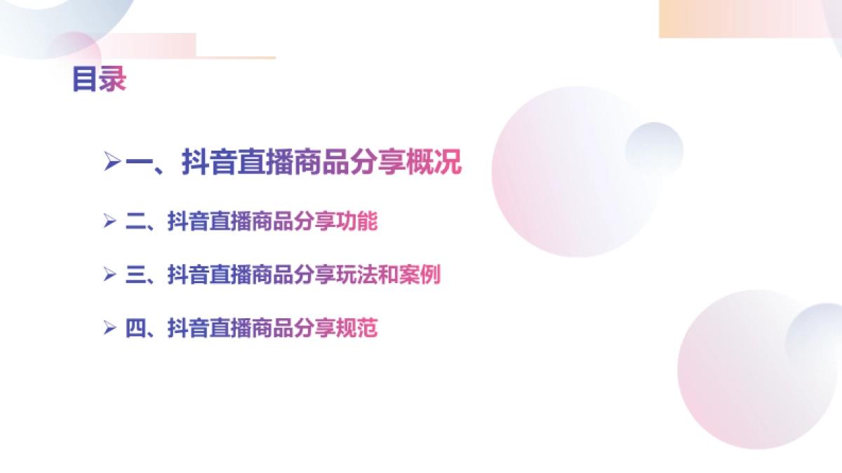 抖音直播商品分享_第3页