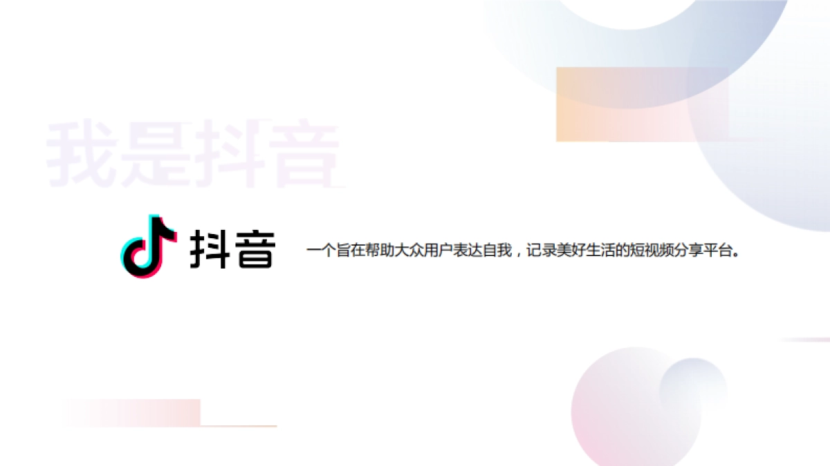 抖音直播商品分享_第4页