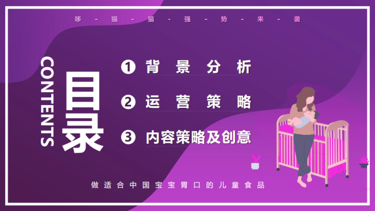 哆猫猫视频号运营方案_第2页