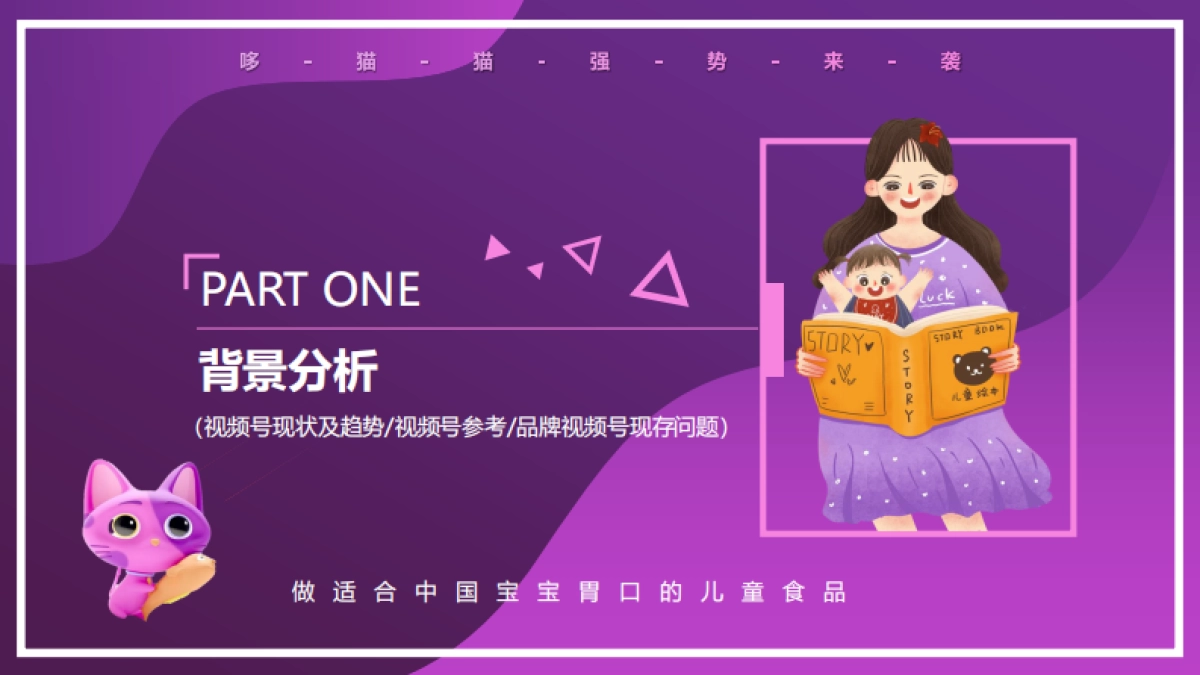 哆猫猫视频号运营方案_第3页