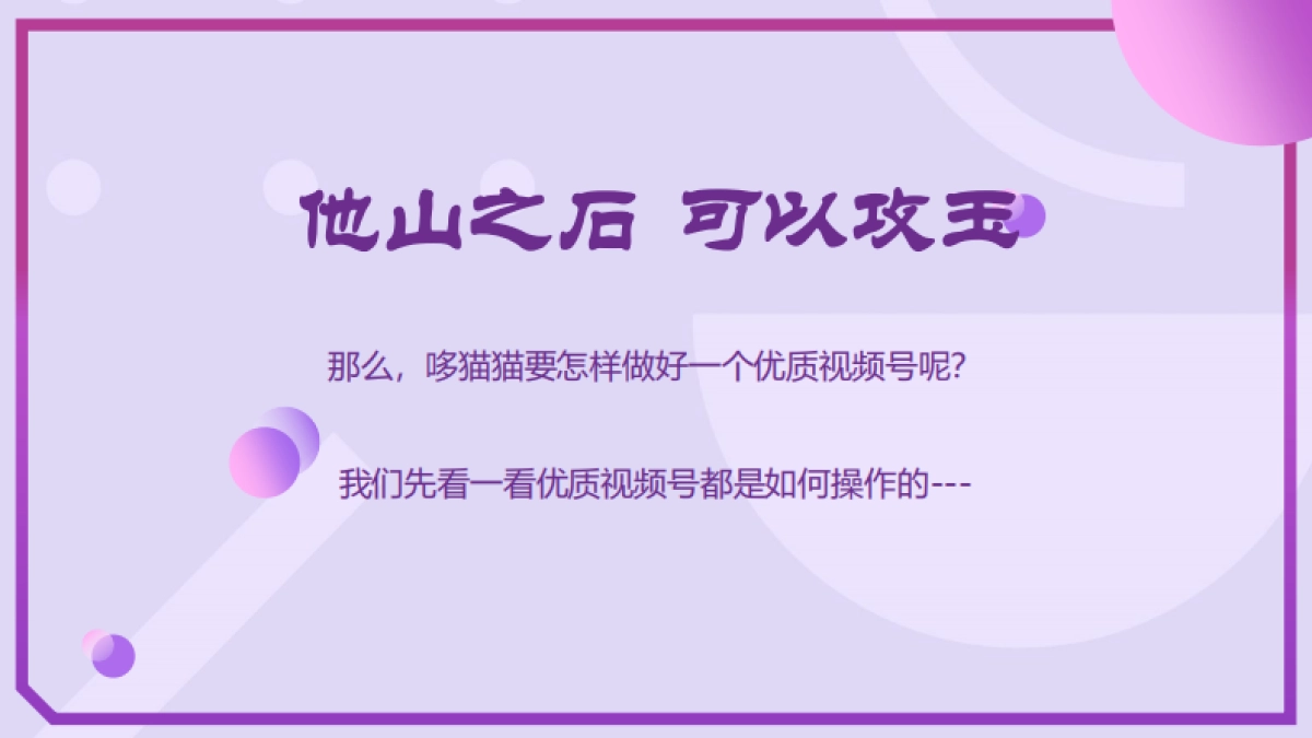 哆猫猫视频号运营方案_第9页