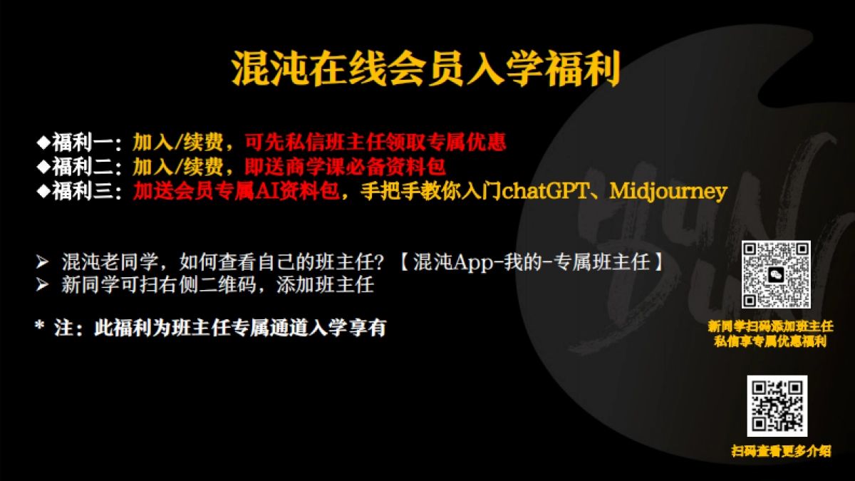 混沌学园PPT:张晓楠:新东方直播间,从零到亿的一思维-混沌学园_第2页