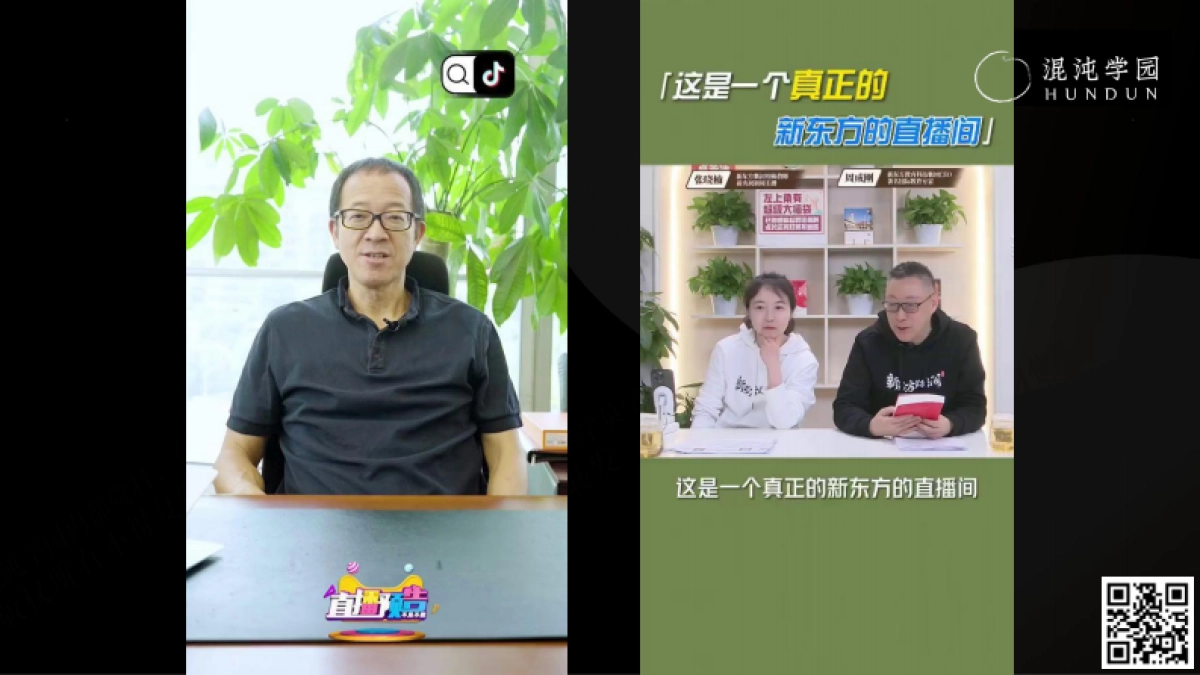 混沌学园PPT:张晓楠:新东方直播间,从零到亿的一思维-混沌学园_第5页