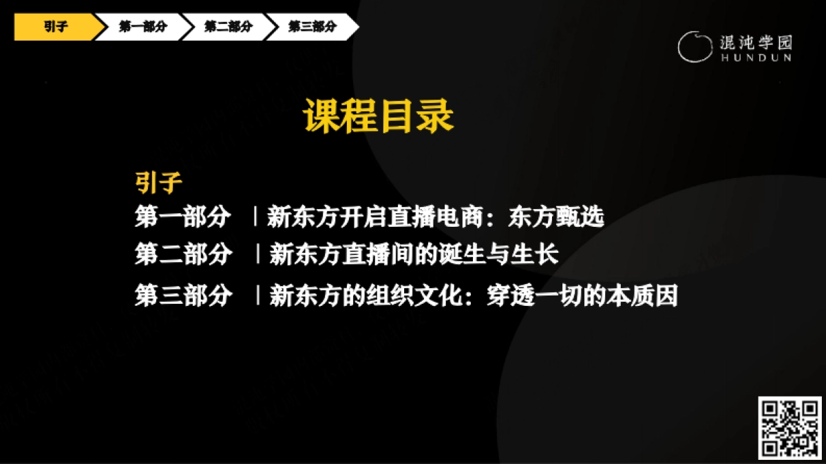 混沌学园PPT:张晓楠:新东方直播间,从零到亿的一思维-混沌学园_第9页
