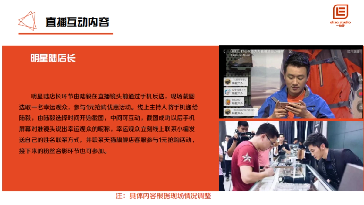 九牧王男人的名毅签约仪式天猫直播方案_第5页