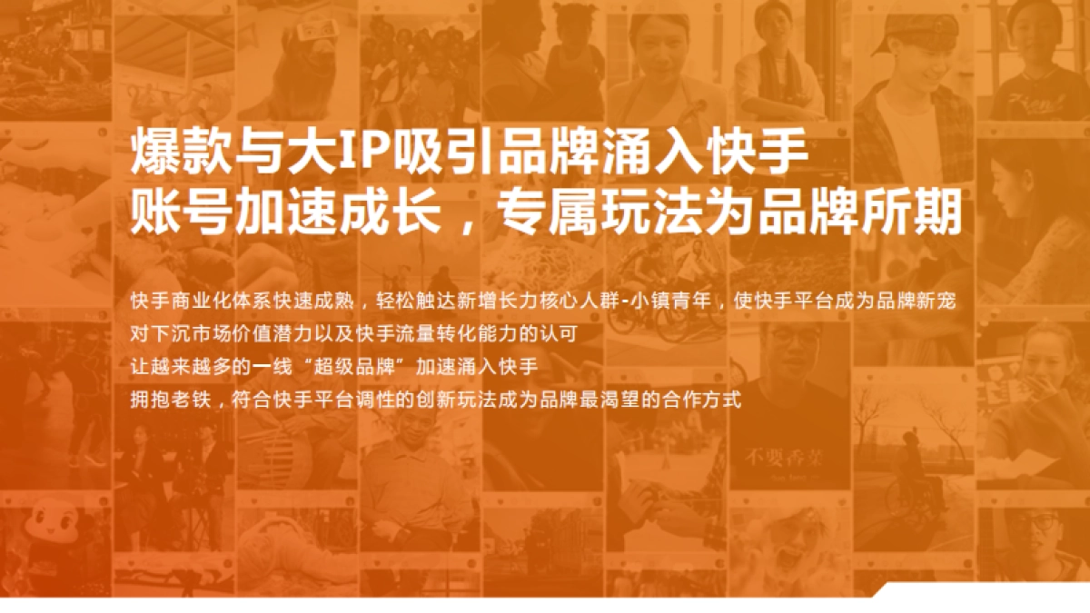 快手X支付宝「寻找中国福娃」项目案例_第2页