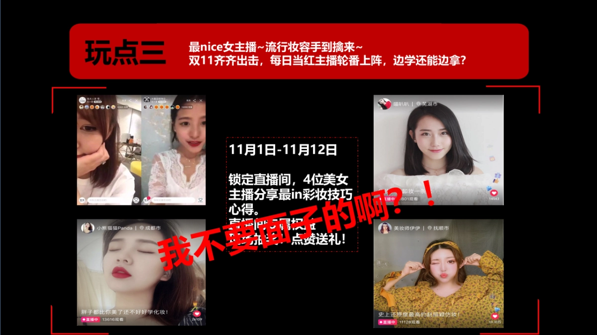 兰瑟-时尚彩妆王双11直播方案_第4页