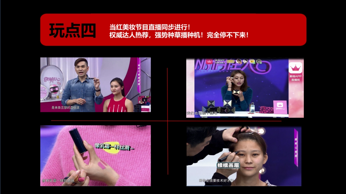 兰瑟-时尚彩妆王双11直播方案_第5页