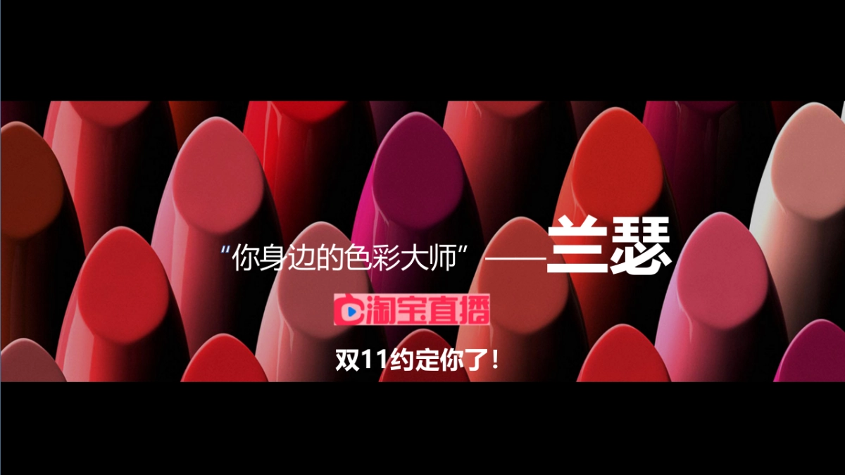 兰瑟-时尚彩妆王双11直播方案_第7页