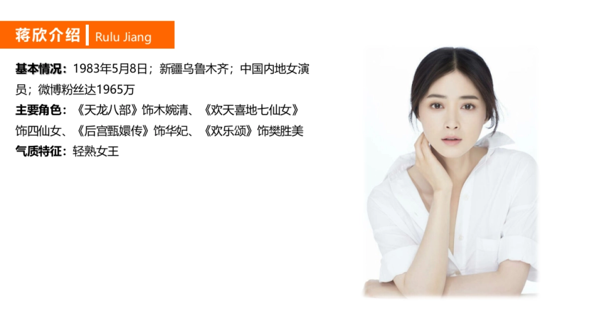 良品铺子双十一-蒋欣直播规划方案_第2页