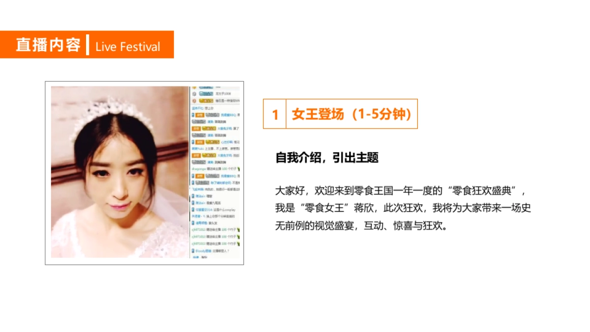 良品铺子双十一-蒋欣直播规划方案_第5页