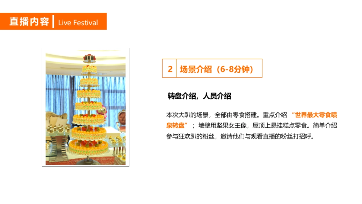 良品铺子双十一-蒋欣直播规划方案_第6页