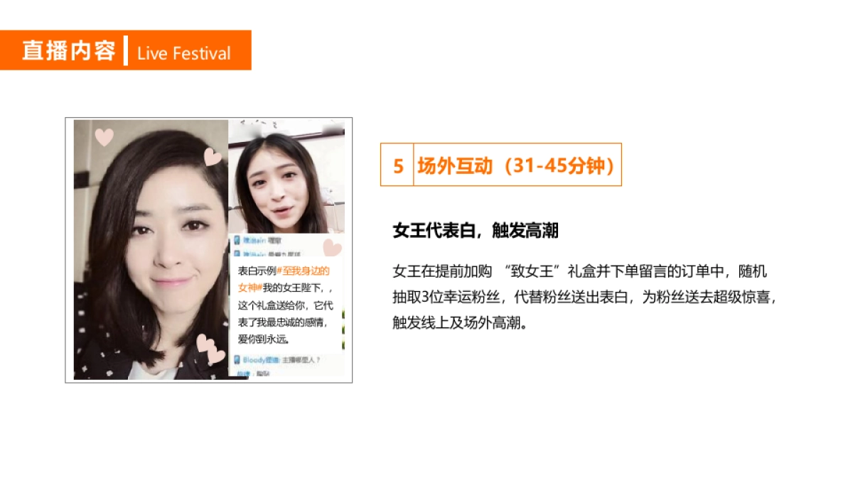 良品铺子双十一-蒋欣直播规划方案_第9页