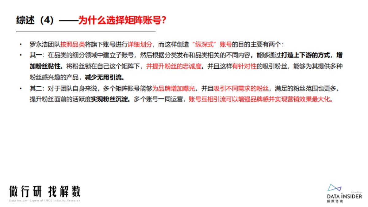 罗永浩&交个朋友—抖音直播账号矩阵拆解_第6页