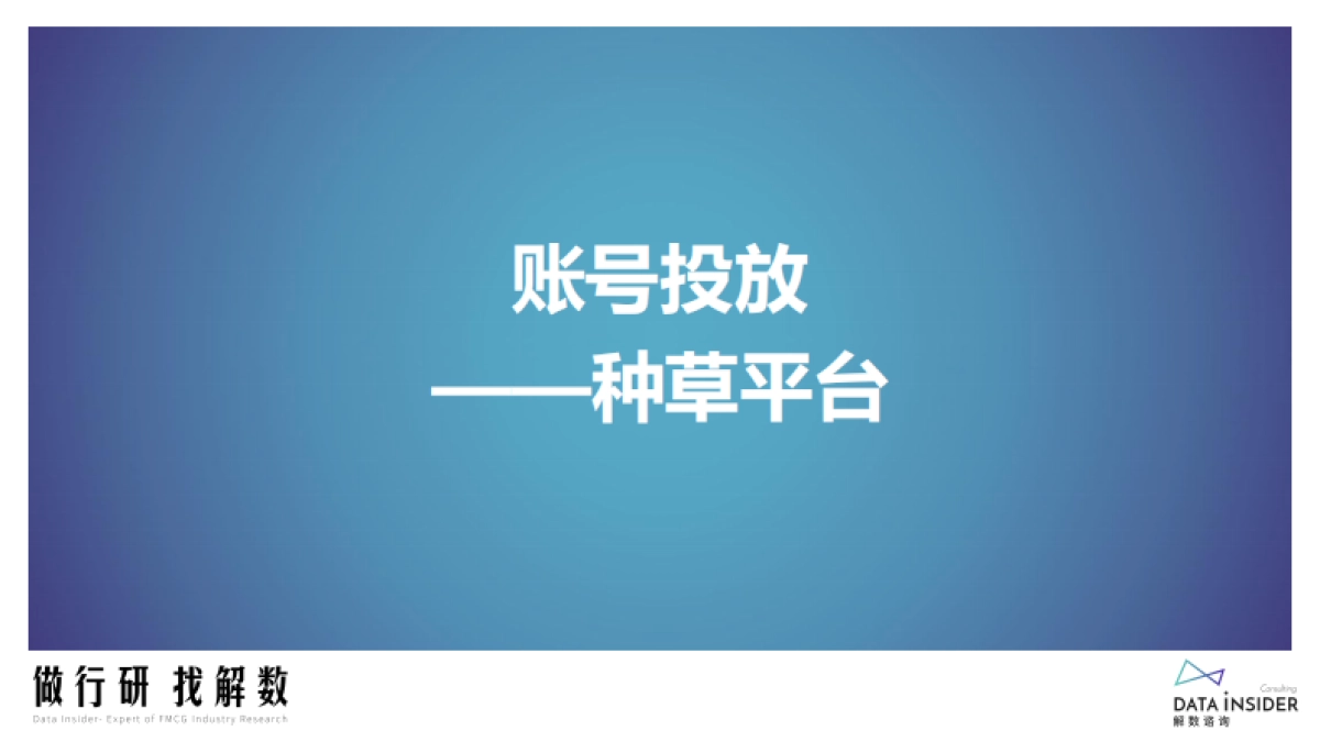 罗永浩&交个朋友—抖音直播账号矩阵拆解_第9页