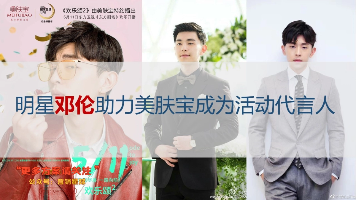 美肤宝邓伦直播方案_第3页