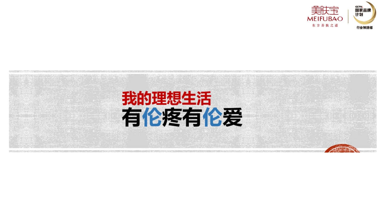 美肤宝邓伦直播方案_第4页