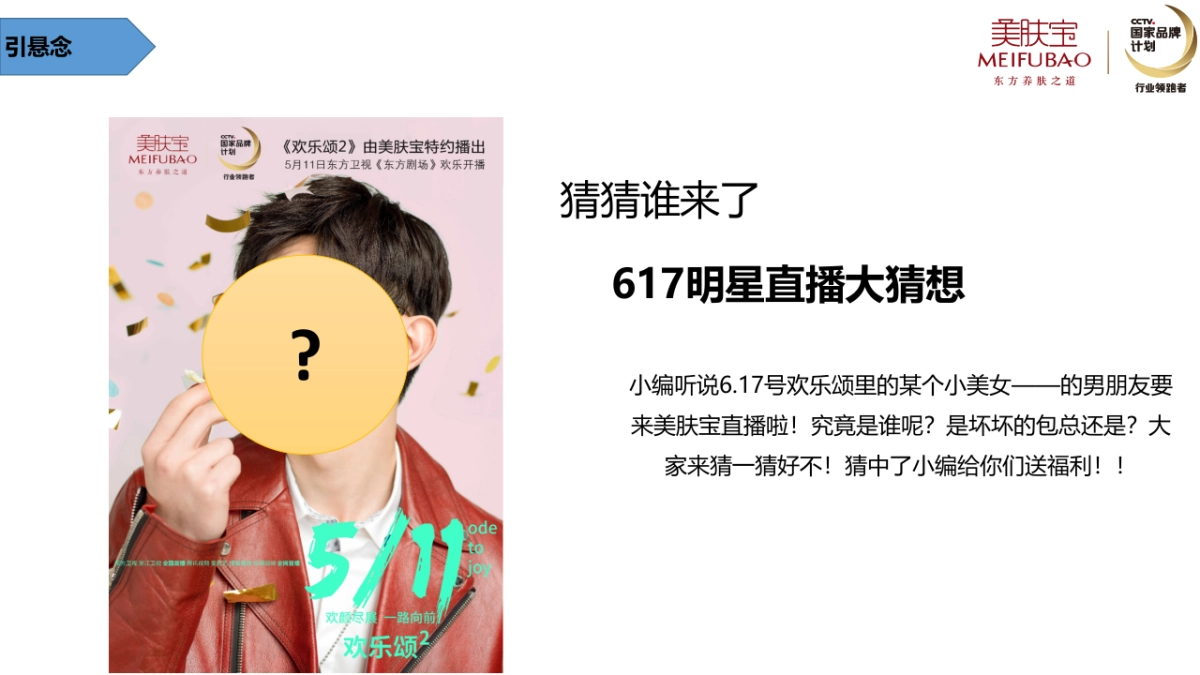 美肤宝邓伦直播方案_第8页