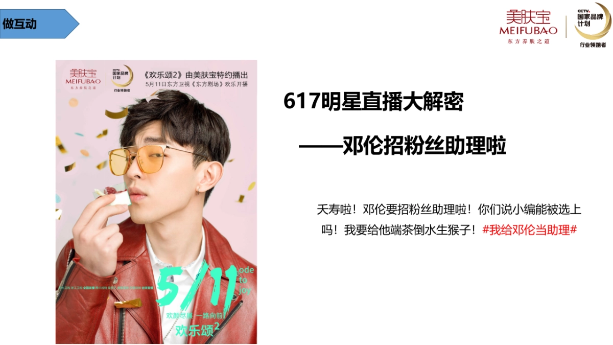 美肤宝邓伦直播方案_第9页