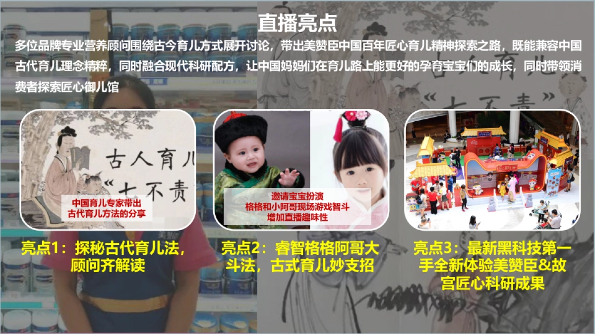 美赞臣官方旗舰店双十一直播方案_第3页