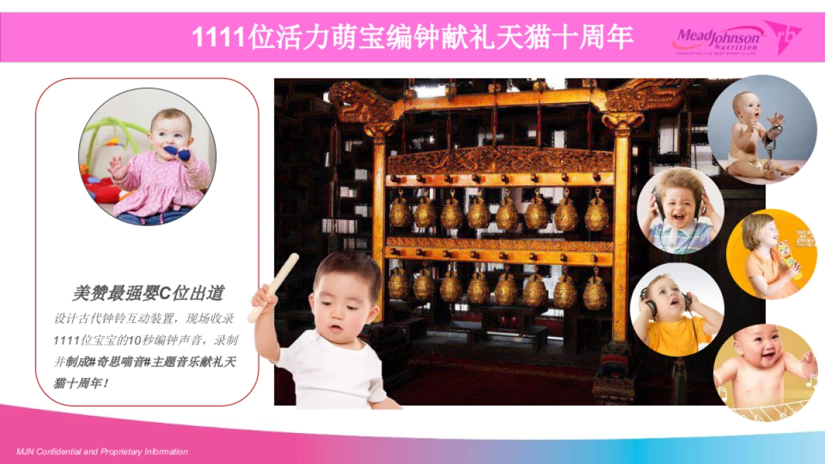 美赞臣官方旗舰店双十一直播方案_第8页