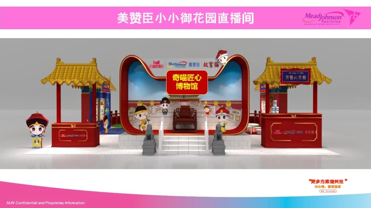 美赞臣官方旗舰店双十一直播方案_第9页