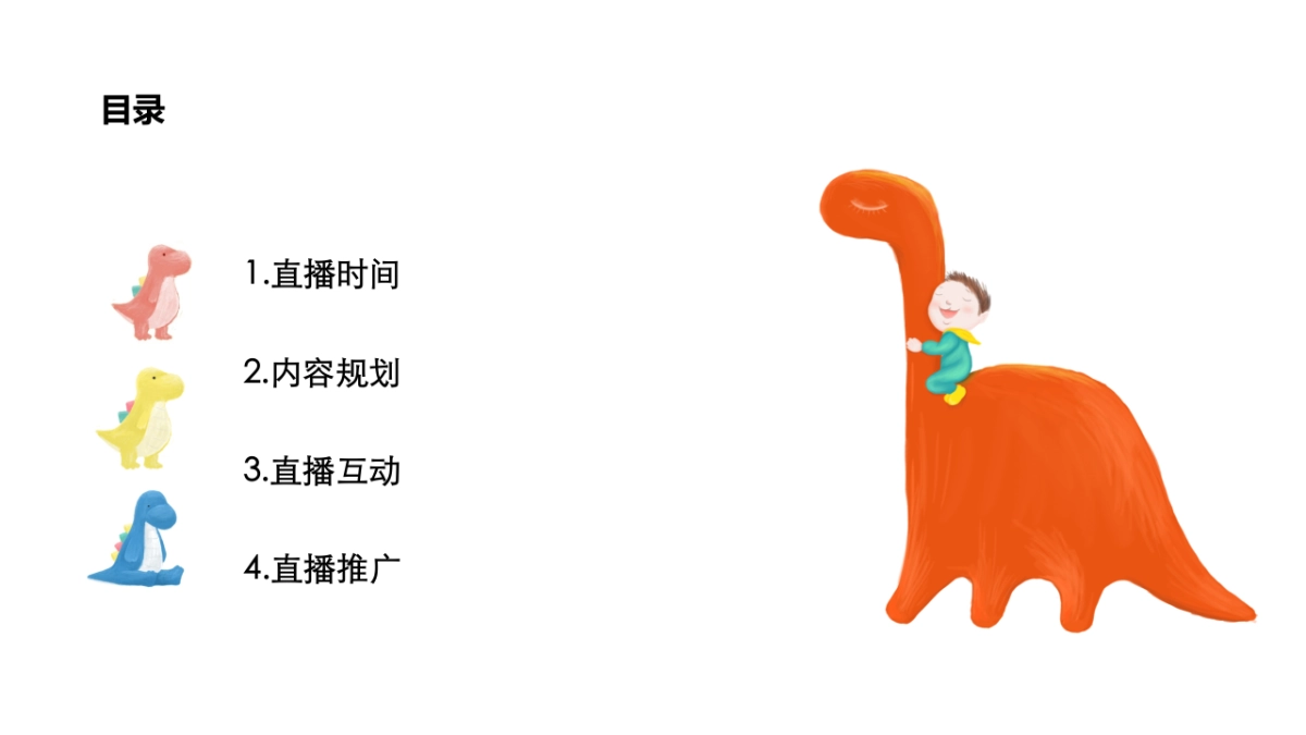 米乐鱼双11品牌直播方案_第2页