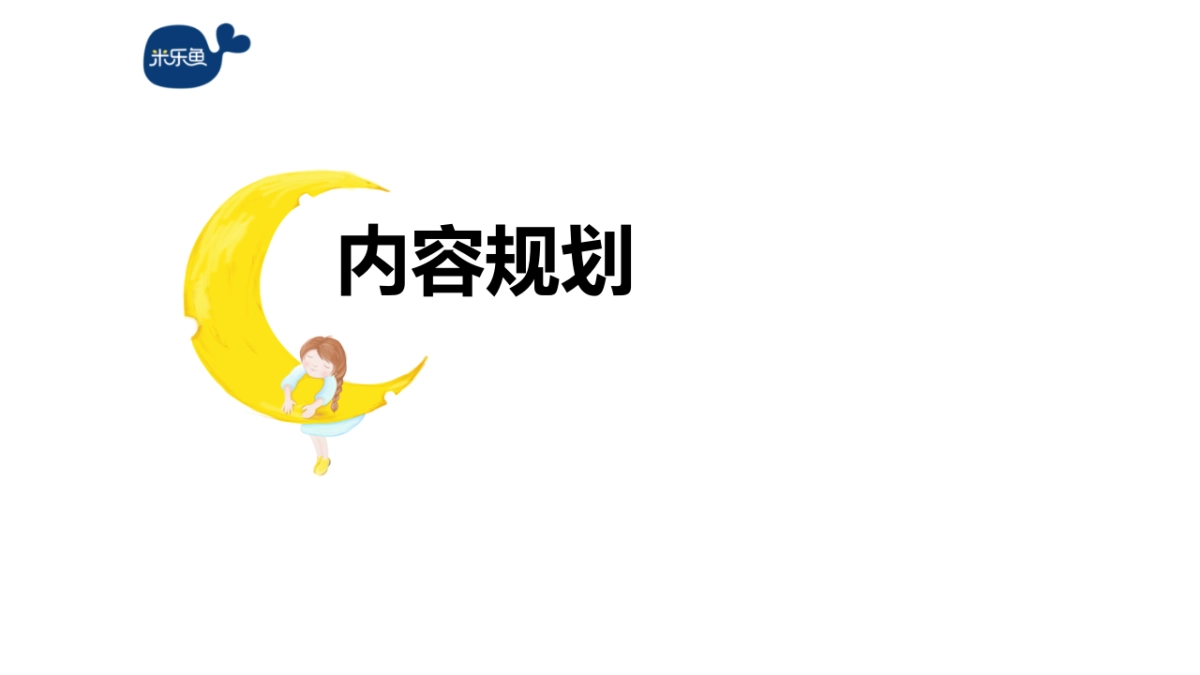 米乐鱼双11品牌直播方案_第5页