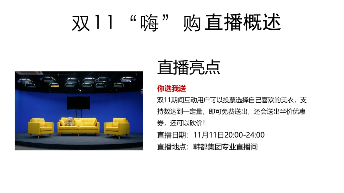 尼班诗双11直播方案_第2页