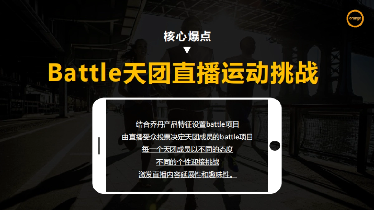 乔丹天猫直播方案_第4页