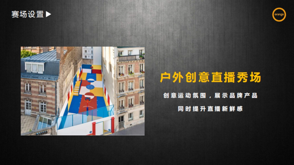 乔丹天猫直播方案_第6页