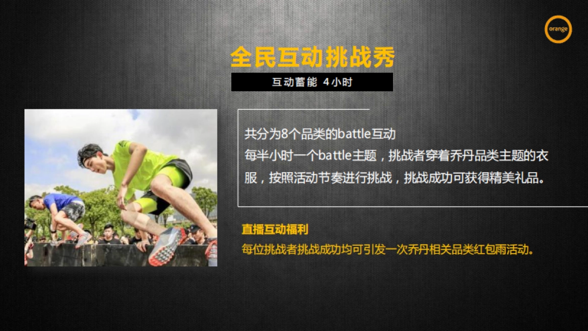 乔丹天猫直播方案_第7页