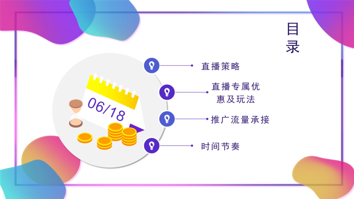 胜道体育微店运营616直播方案(2)_第2页