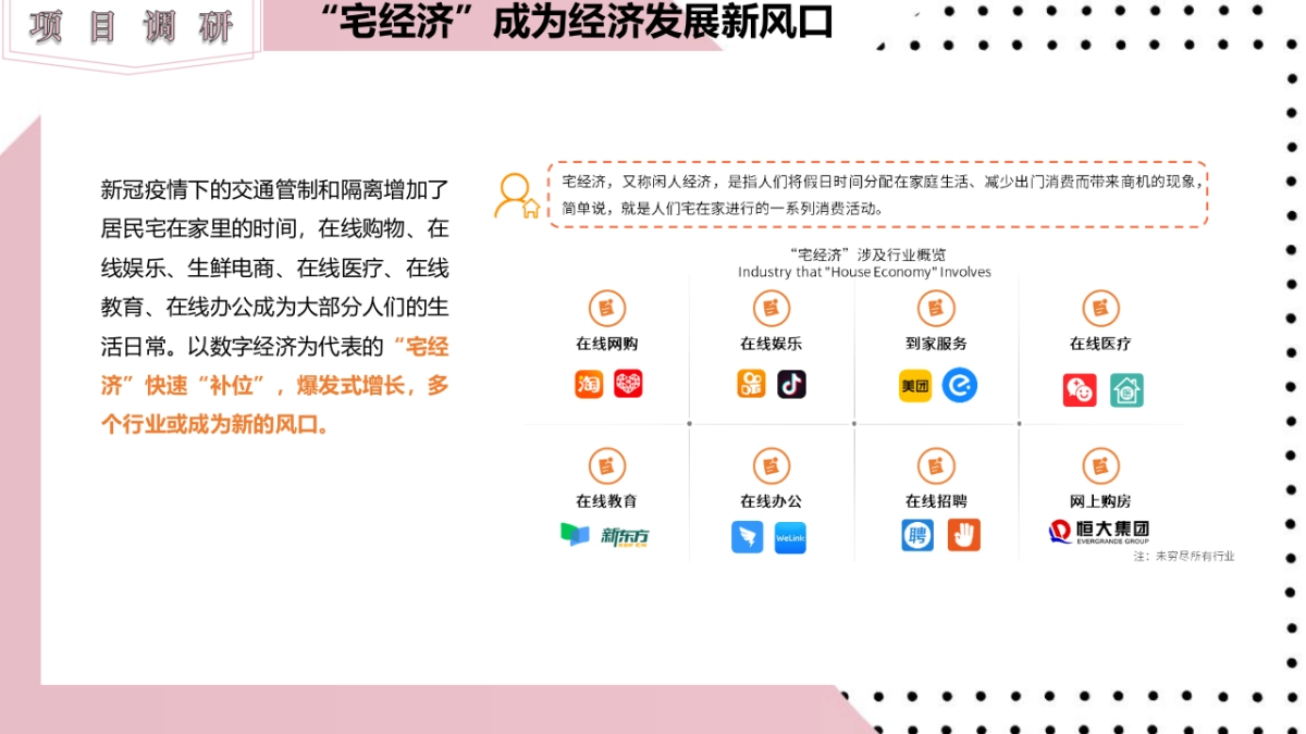 食品行业疫情期线上直播活动方案_第9页