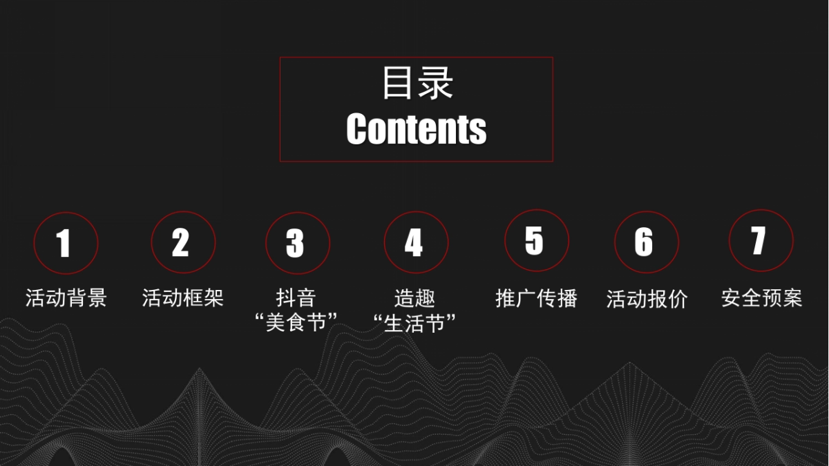 市集方案合集-领地·观江府抖音美食生活节活动方案_第2页