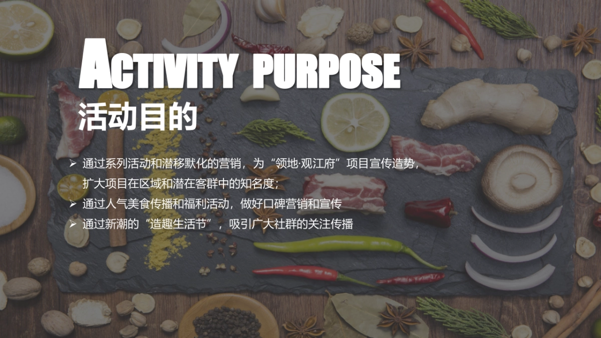 市集方案合集-领地·观江府抖音美食生活节活动方案_第5页