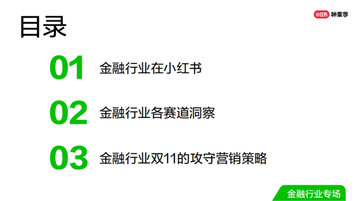 双11直播-金融行业_第2页
